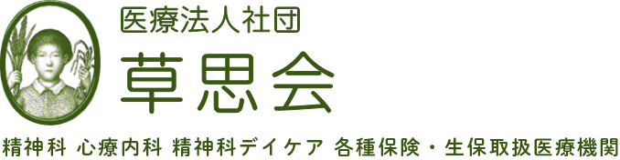 医療法人社団 草思会