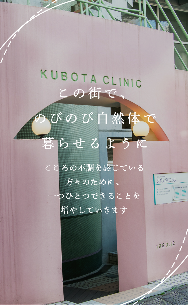 この街で、のびのび自然体で暮らせるように